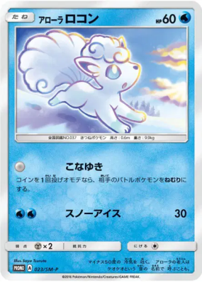 Goupix d'Alola 023/SM-P — SM-P Promotional — Carte Pokémon Japonaise