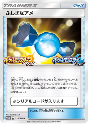 Super bonbon 025/SM-P — SM-P Promotional — Carte Pokémon Japonaise