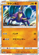 Crabagarre 026/SM-P — SM-P Promotional — Carte Pokémon Japonaise