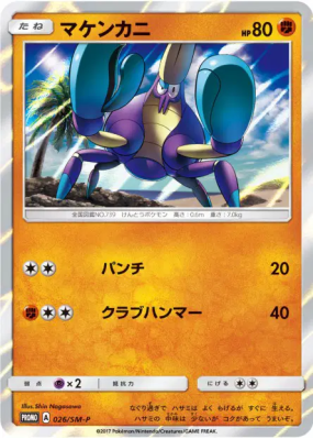 Crabagarre 026/SM-P — SM-P Promotional — Carte Pokémon Japonaise