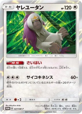 Gouroutan 027/SM-P — SM-P Promotional — Carte Pokémon Japonaise