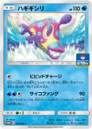 Denticrisse 029/SM-P — SM-P Promotional — Carte Pokémon Japonaise