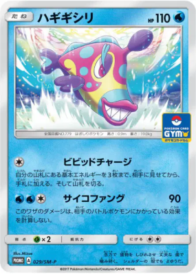 Denticrisse 029/SM-P — SM-P Promotional — Carte Pokémon Japonaise
