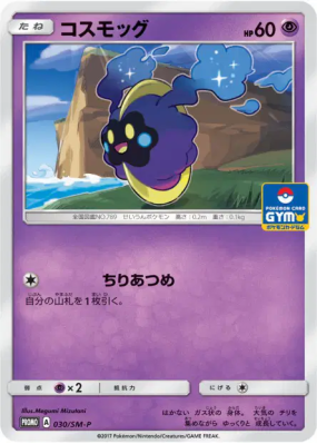 Cosmog 030/SM-P — SM-P Promotional — Carte Pokémon Japonaise
