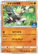 Quartermac 031/SM-P — SM-P Promotional — Carte Pokémon Japonaise