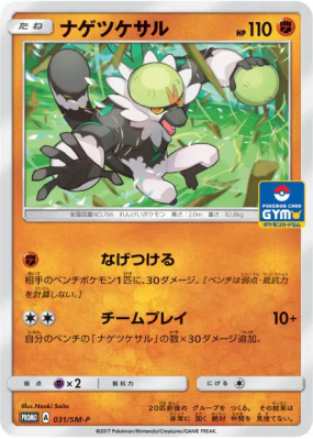 Quartermac 031/SM-P — SM-P Promotional — Carte Pokémon Japonaise