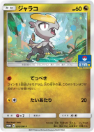Bébécaille 033/SM-P — SM-P Promotional — Carte Pokémon Japonaise