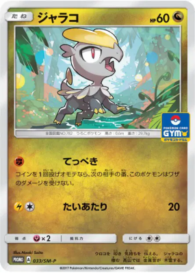 Bébécaille 033/SM-P — SM-P Promotional — Carte Pokémon Japonaise