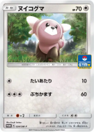 Nounourson 034/SM-P — SM-P Promotional — Carte Pokémon Japonaise