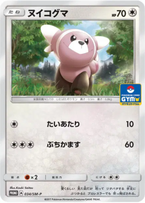 Nounourson 034/SM-P — SM-P Promotional — Carte Pokémon Japonaise