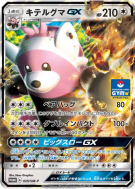 Chelours-GX 035/SM-P — SM-P Promotional — Carte Pokémon Japonaise
