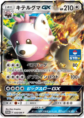 Chelours-GX 035/SM-P — SM-P Promotional — Carte Pokémon Japonaise