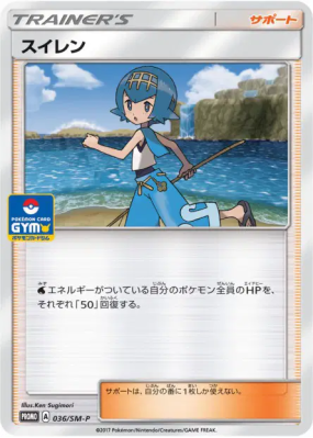 Néphie 036/SM-P — SM-P Promotional — Carte Pokémon Japonaise
