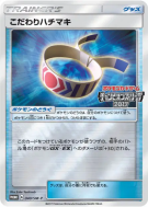 Bandeau Choix 040/SM-P — SM-P Promotional — Carte Pokémon Japonaise