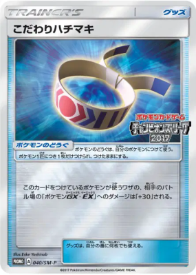 Bandeau Choix 040/SM-P — SM-P Promotional — Carte Pokémon Japonaise