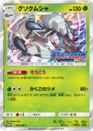 Sarmuraï 041/SM-P — SM-P Promotional — Carte Pokémon Japonaise
