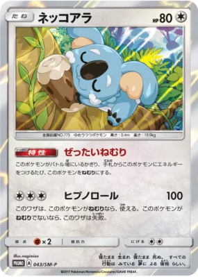 Dodoala 043/SM-P — SM-P Promotional — Carte Pokémon Japonaise