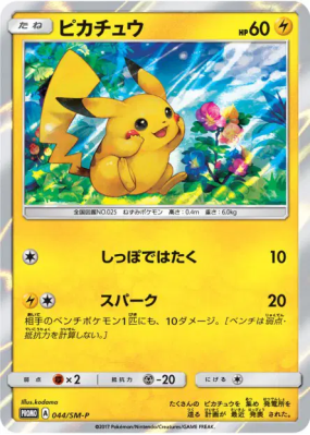 Pikachu 044/SM-P — SM-P Promotional — Carte Pokémon Japonaise