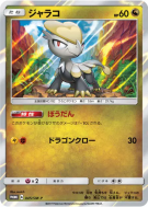 Bébécaille 045/SM-P — SM-P Promotional — Carte Pokémon Japonaise