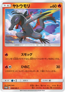 Tritox 046/SM-P — SM-P Promotional — Carte Pokémon Japonaise