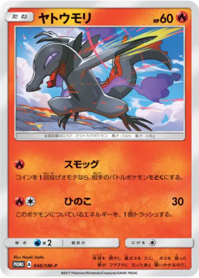 Tritox 046/SM-P — SM-P Promotional — Carte Pokémon Japonaise