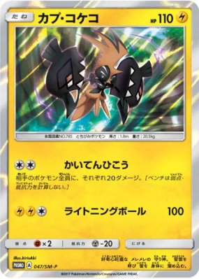 Tokorico 047/SM-P — SM-P Promotional — Carte Pokémon Japonaise