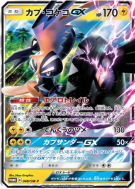 Tokorico-GX 048/SM-P — SM-P Promotional — Carte Pokémon Japonaise