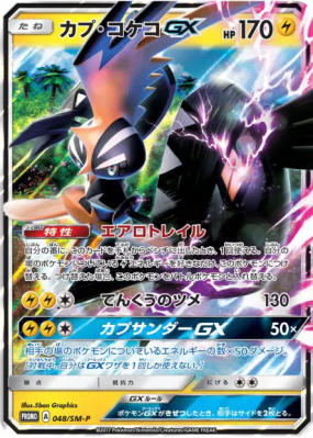 Tokorico-GX 048/SM-P — SM-P Promotional — Carte Pokémon Japonaise