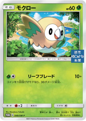 Brindibou 049/SM-P — SM-P Promotional — Carte Pokémon Japonaise