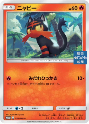 Flamiaou 050/SM-P — SM-P Promotional — Carte Pokémon Japonaise