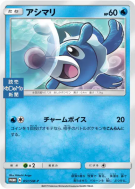 Otaquin 051/SM-P — SM-P Promotional — Carte Pokémon Japonaise