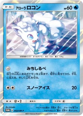 Goupix d'Alola 052/SM-P — SM-P Promotional — Carte Pokémon Japonaise