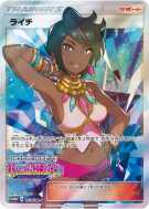 Alyxia 053/SM-P — SM-P Promotional — Carte Pokémon Japonaise