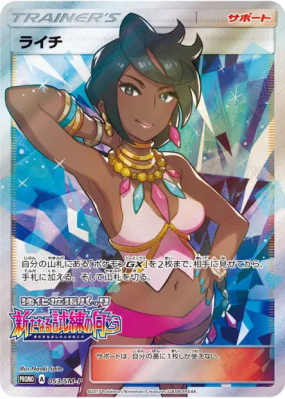 Alyxia 053/SM-P — SM-P Promotional — Carte Pokémon Japonaise