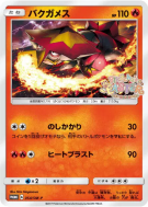 Boumata 054/SM-P — SM-P Promotional — Carte Pokémon Japonaise