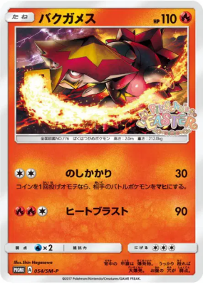 Boumata 054/SM-P — SM-P Promotional — Carte Pokémon Japonaise