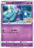 Vorastérie 056/SM-P — SM-P Promotional — Carte Pokémon Japonaise