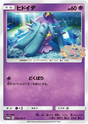 Vorastérie 056/SM-P — SM-P Promotional — Carte Pokémon Japonaise
