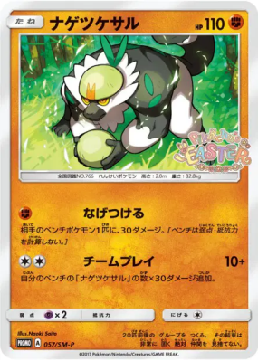Quartermac 057/SM-P — SM-P Promotional — Carte Pokémon Japonaise