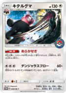 Chelours 058/SM-P — SM-P Promotional — Carte Pokémon Japonaise