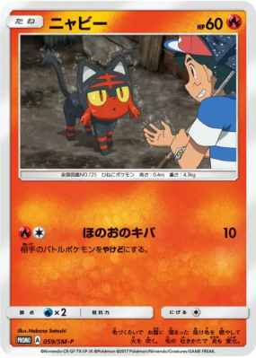 Flamiaou 059/SM-P — SM-P Promotional — Carte Pokémon Japonaise