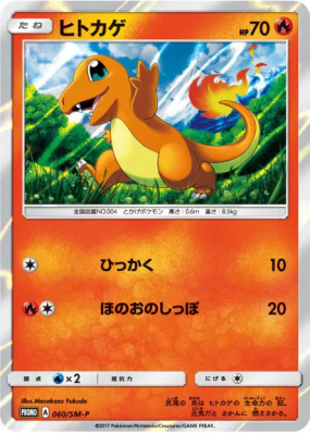 Salamèche 060/SM-P — SM-P Promotional — Carte Pokémon Japonaise