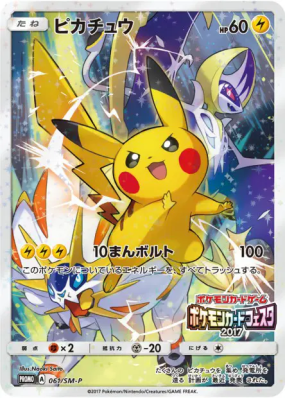 Pikachu 061/SM-P — SM-P Promotional — Carte Pokémon Japonaise