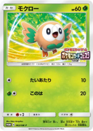 Brindibou 062/SM-P — SM-P Promotional — Carte Pokémon Japonaise