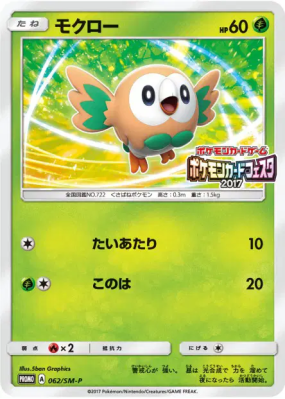 Brindibou 062/SM-P — SM-P Promotional — Carte Pokémon Japonaise