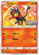 Flamiaou 063/SM-P — SM-P Promotional — Carte Pokémon Japonaise