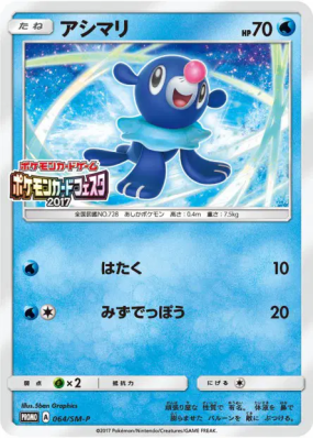 Otaquin 064/SM-P — SM-P Promotional — Carte Pokémon Japonaise