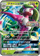 Sucreine-GX 065/SM-P — SM-P Promotional — Carte Pokémon Japonaise