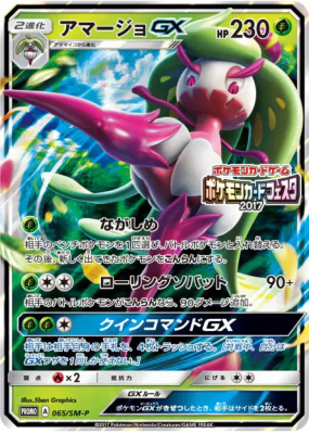 Sucreine-GX 065/SM-P — SM-P Promotional — Carte Pokémon Japonaise