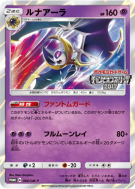 Lunala 066/SM-P — SM-P Promotional — Carte Pokémon Japonaise